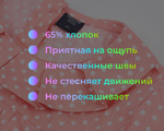  33017 Рубашка "Горох" цв.розовый