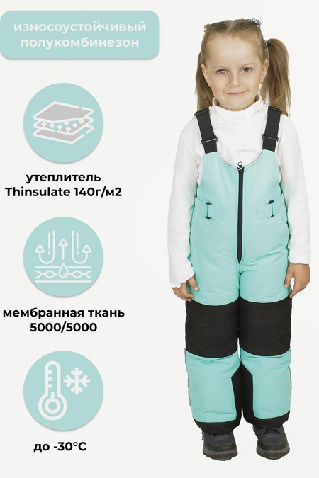 150185 П/комбинезон ML mem. SPORT износоустойчивые 140 мод. 012-1 /ментол/