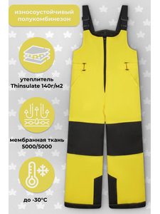 150203 П/комбинезон ML mem. SPORT износоустойчивые 140 мод. 012-1 /жёлтый/