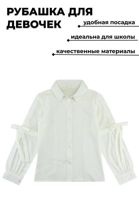 33082 Рубашка дл. рукав цв. молочный